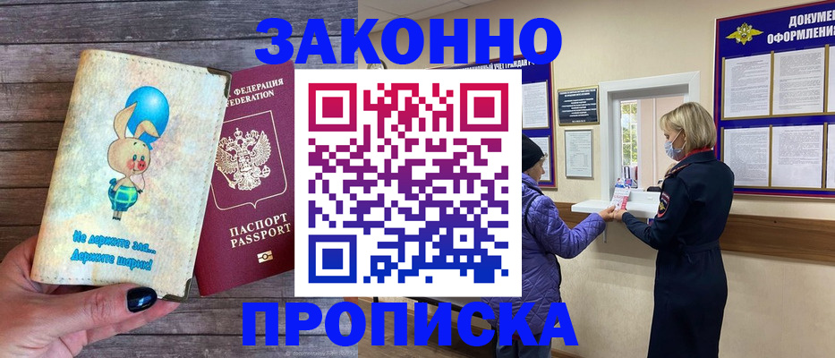 временная регистрация надежно в Льгове