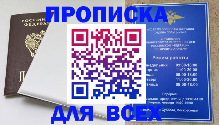 прописка штамп в Льгове