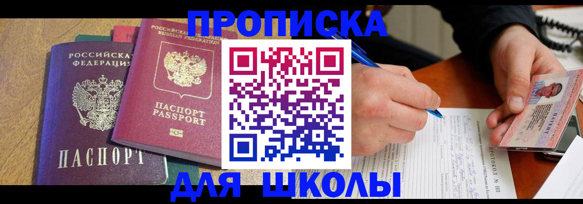 регистрация для школы в Льгове