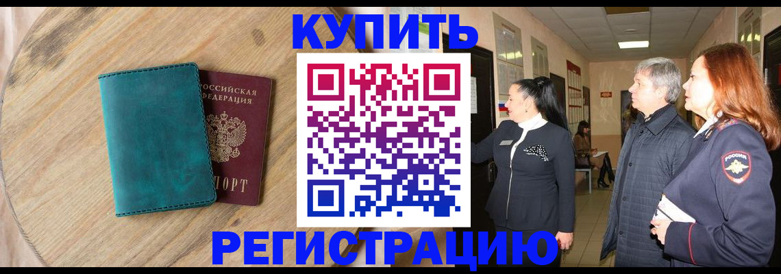 временная регистрация 2025 в Льгове